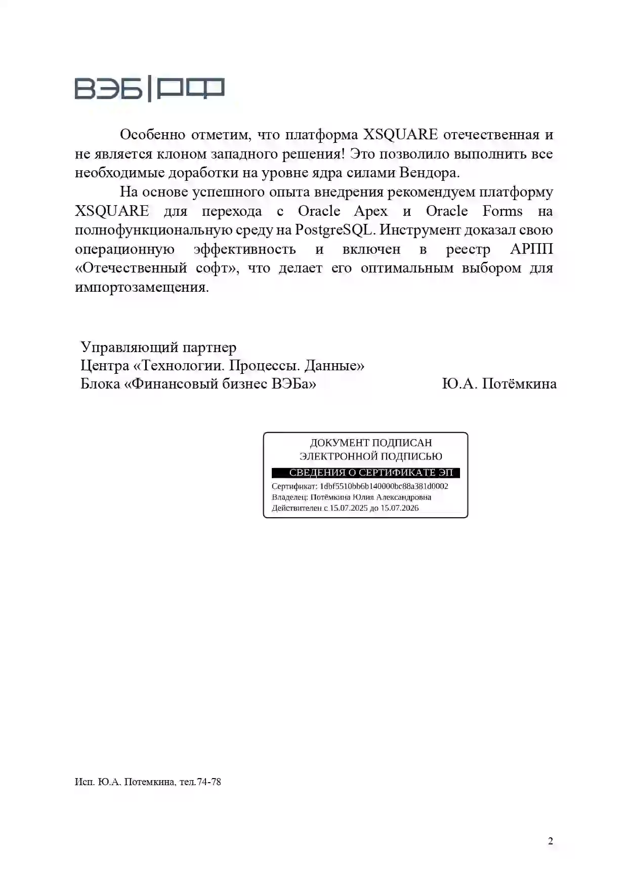 Рекомендательное письмо от «ВЭБ.РФ»