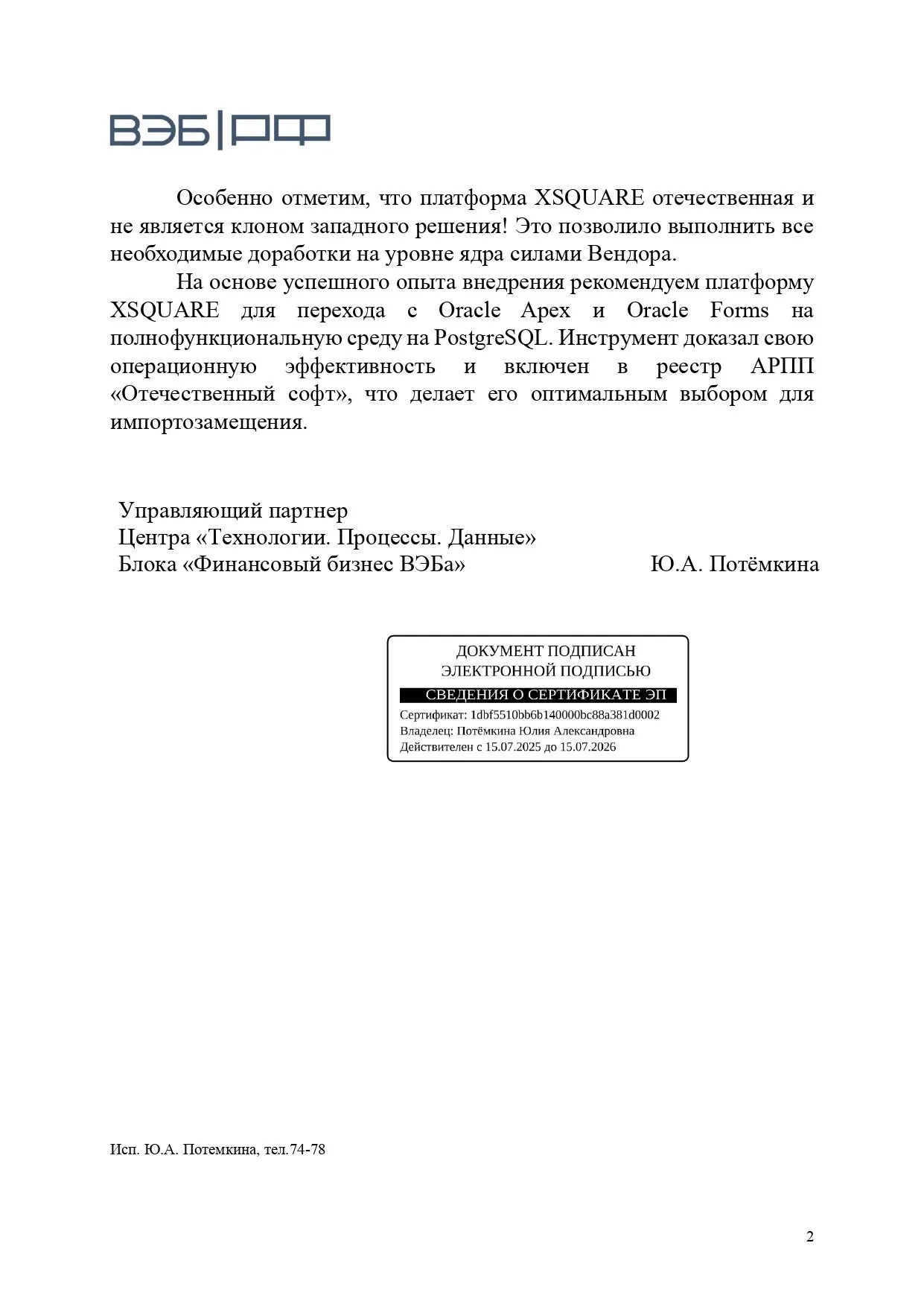 Рекомендательное письмо от «ВЭБ.РФ»