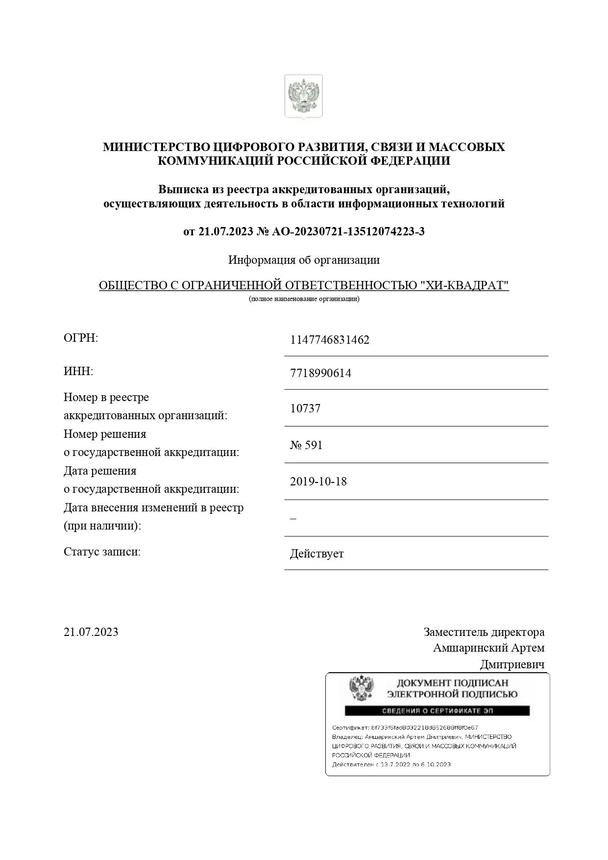 Сертификат 2023 07 21 АО 20230721 13512074223 3