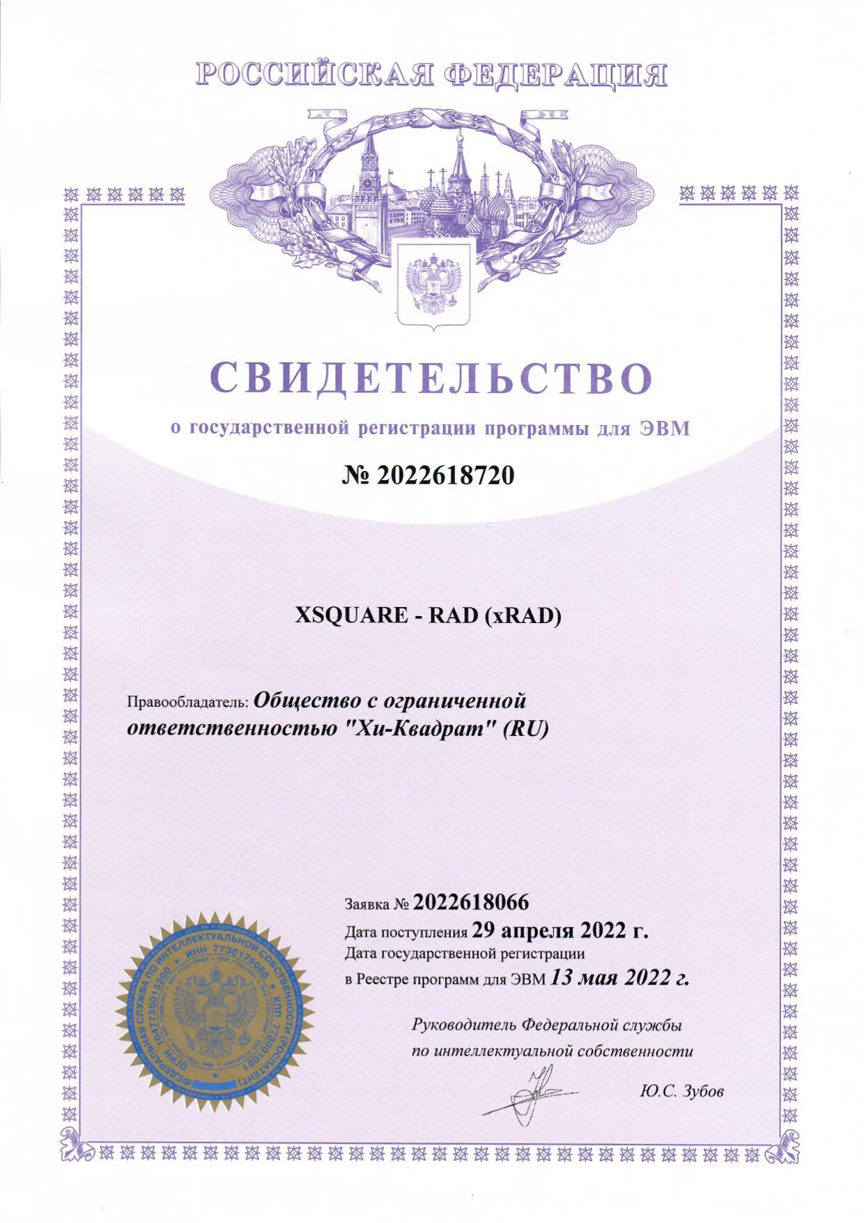 Сертификат NEW XSQUARE RAD