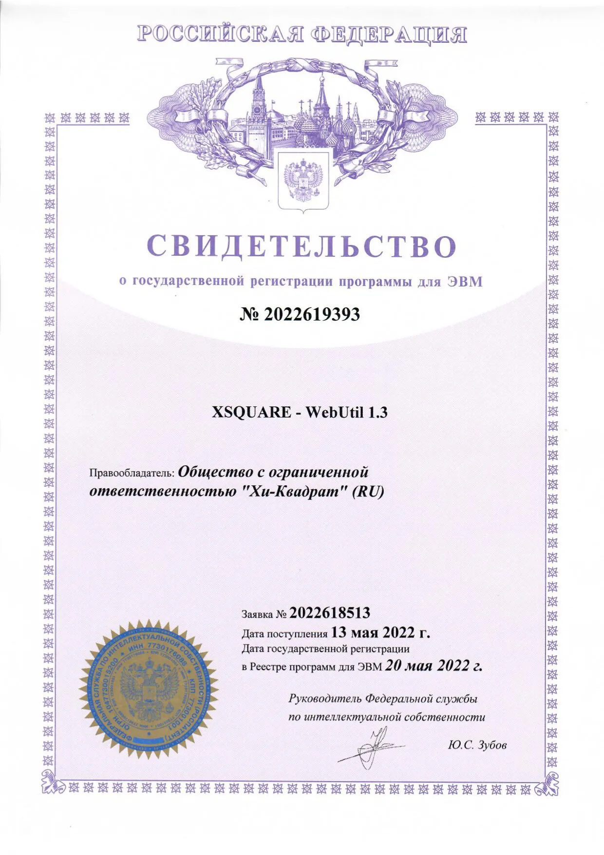 Сертификат NEW XSQUARE WebUtil