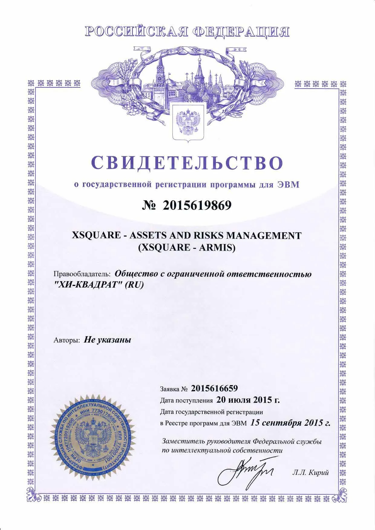 Сертификат XSQUARE ASSETS AND RISK MANAGEMENT