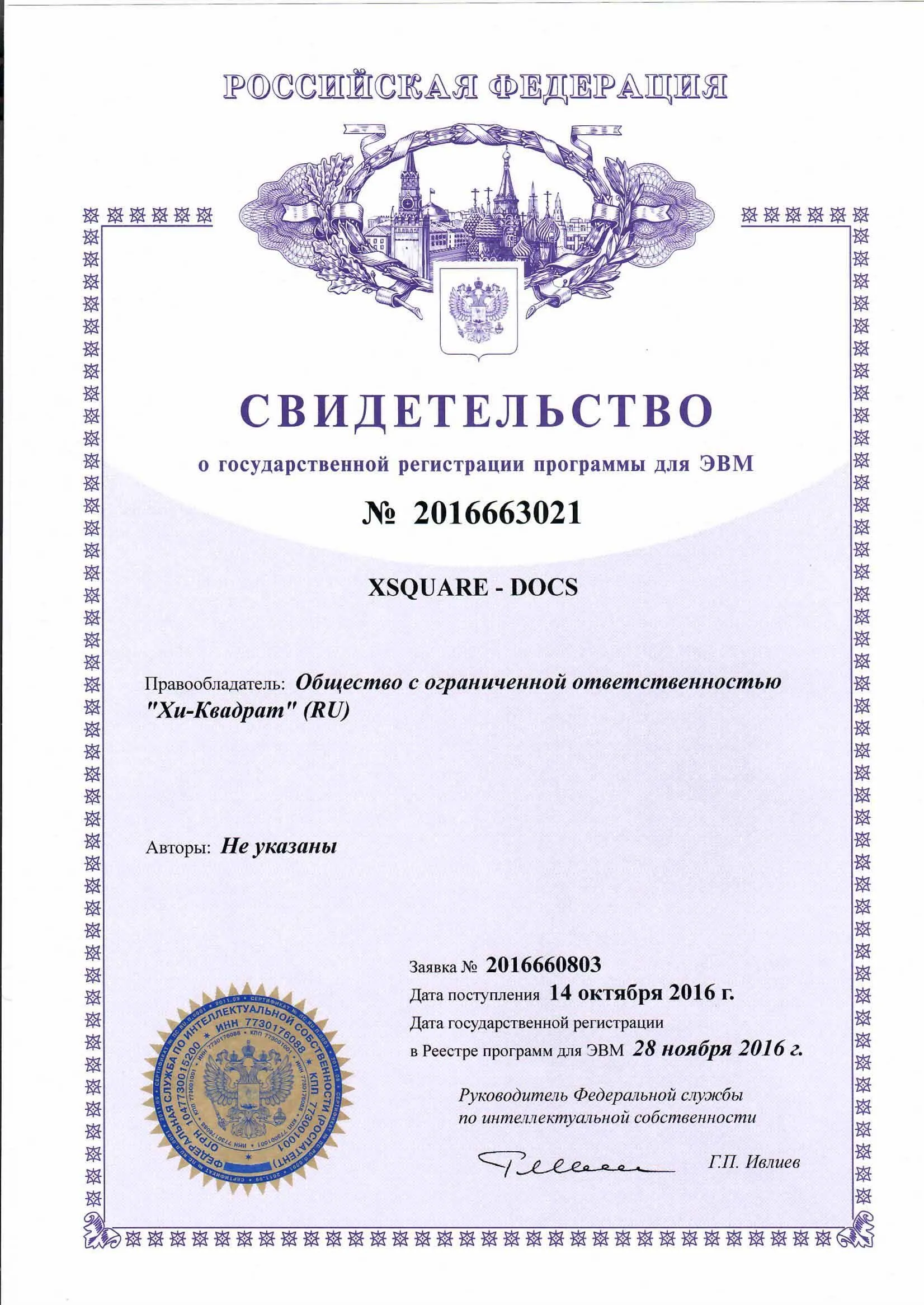 Сертификат XSQUARE DOCS