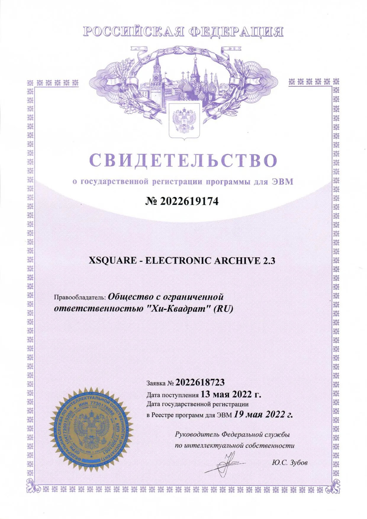 Сертификат XSQUARE ELAR 2