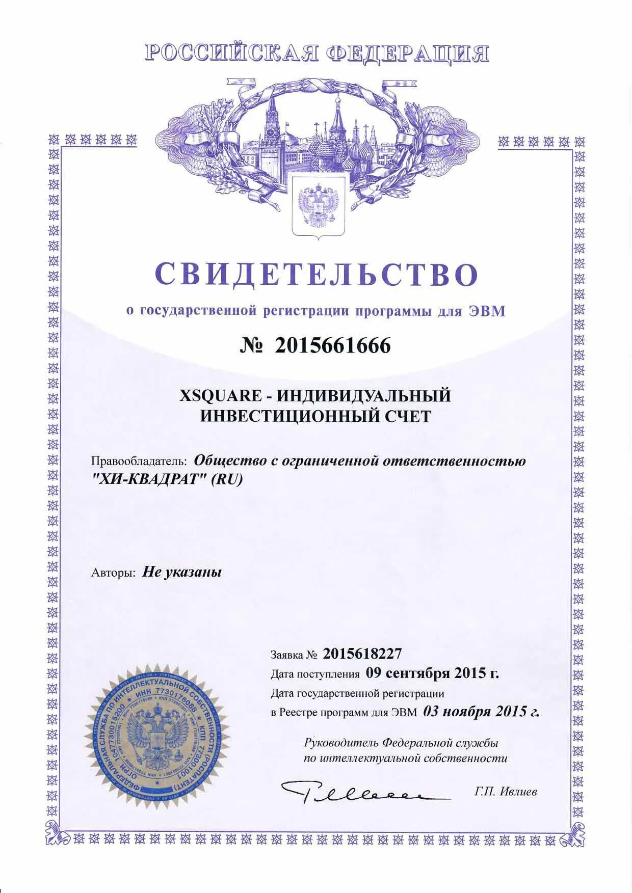 Сертификат XSQUARE IIS