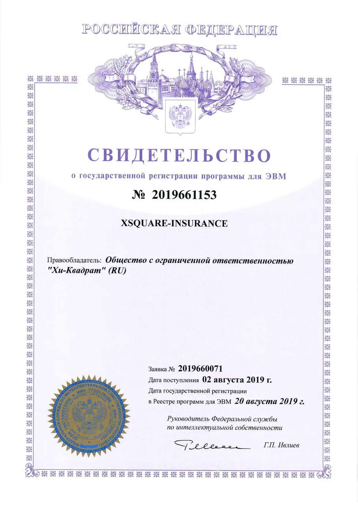 Сертификат XSQUARE INSUARANCE