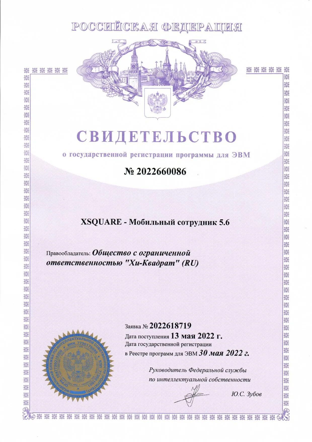 Сертификат XSQUARE MOB SOT 2