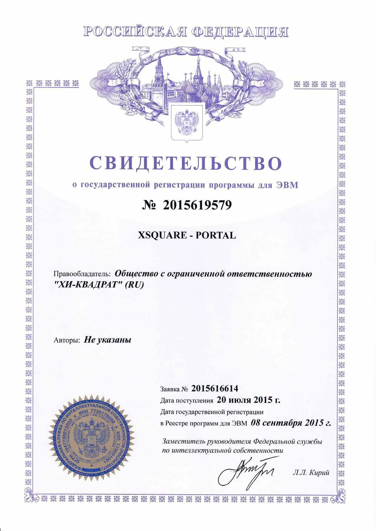 Сертификат XSQUARE PORTAL