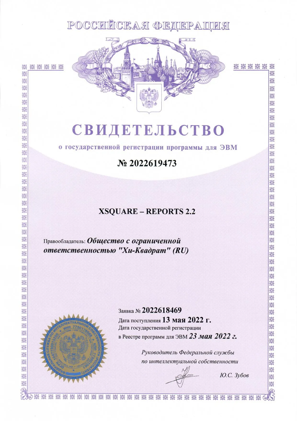 Сертификат XSQUARE REPORTS 2