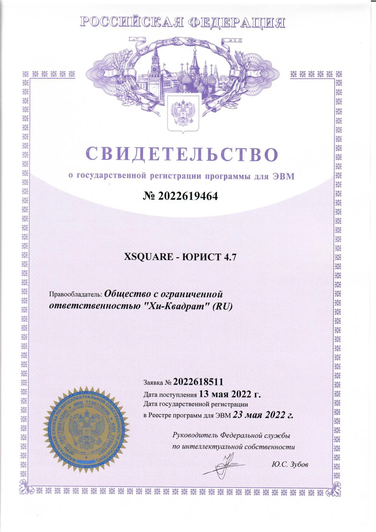 Сертификат XSQUARE URIST 2