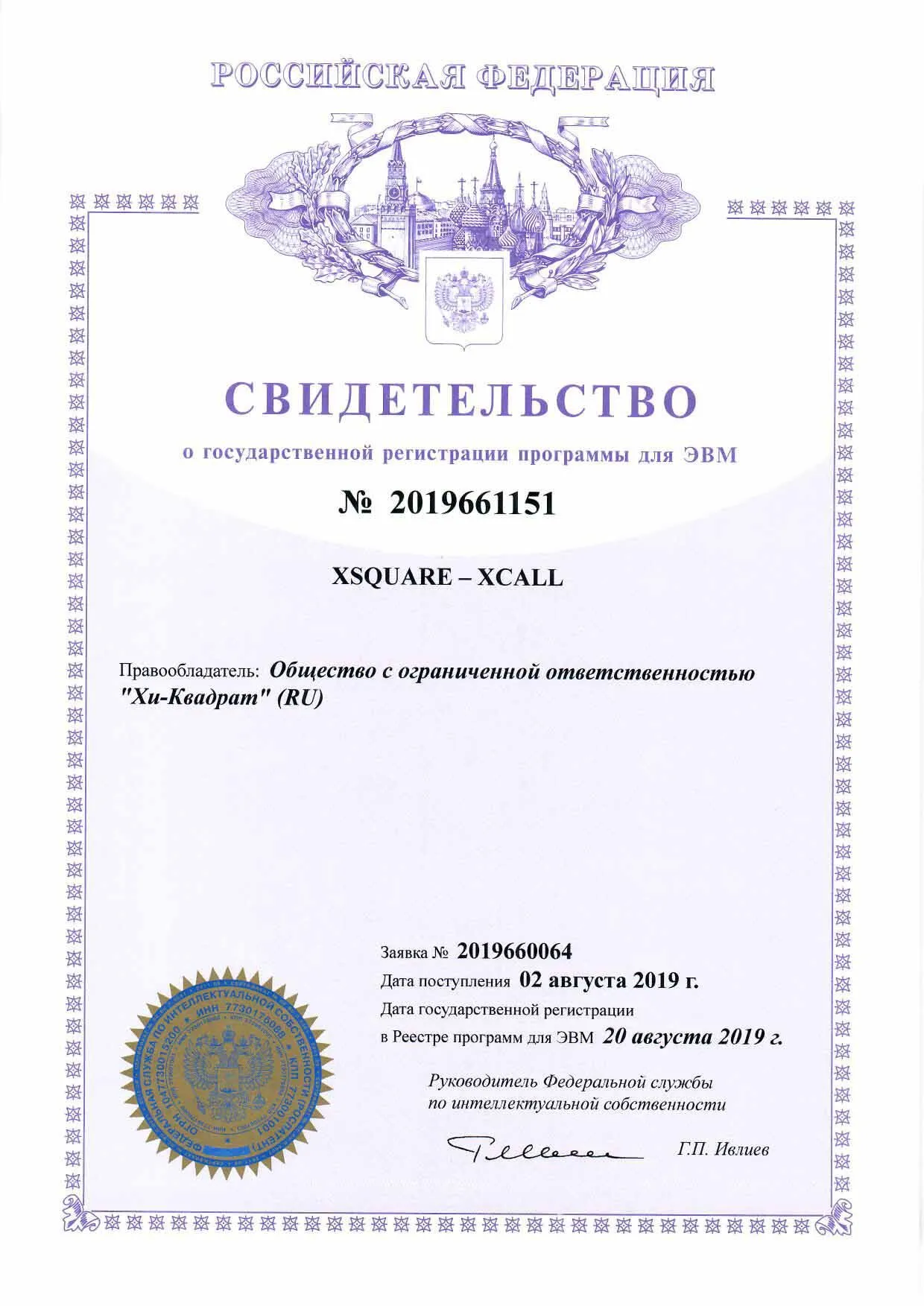 Сертификат XSQUARE XCALL