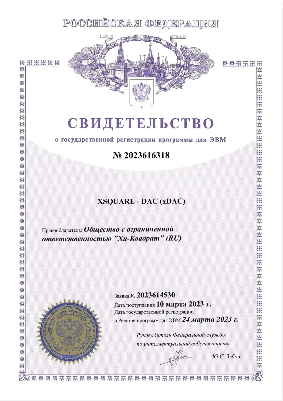 Сертификат XSQUARE XDAC