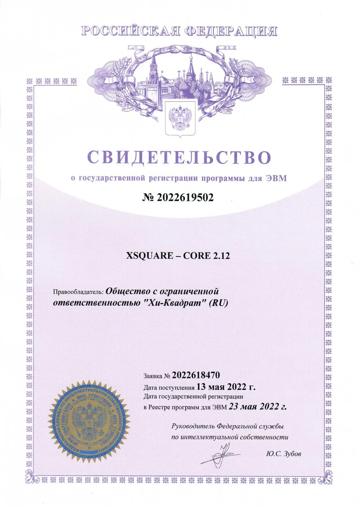 Сертификат XSQUARE CORE 2