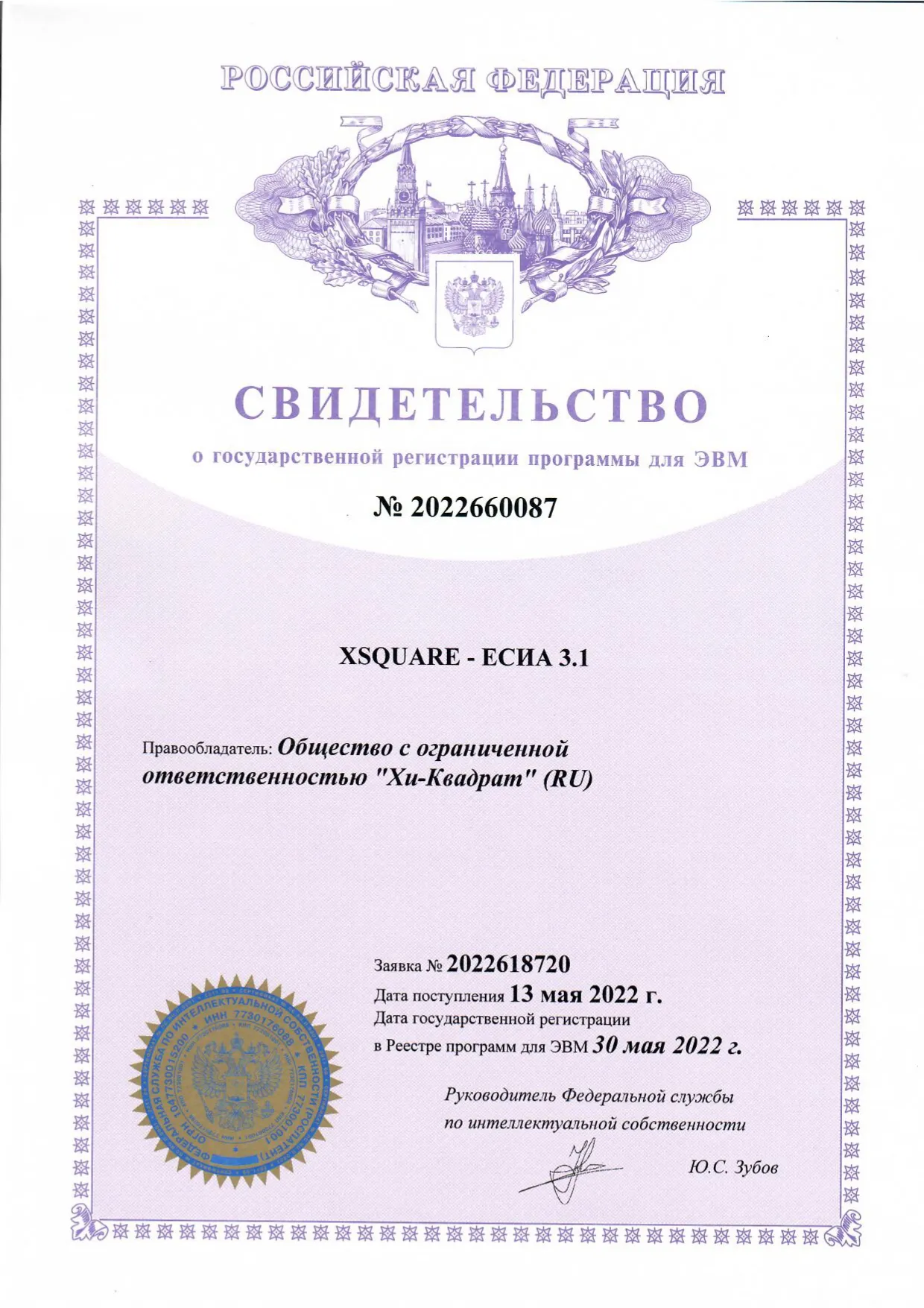 Сертификат XSQUARE ESIA 2
