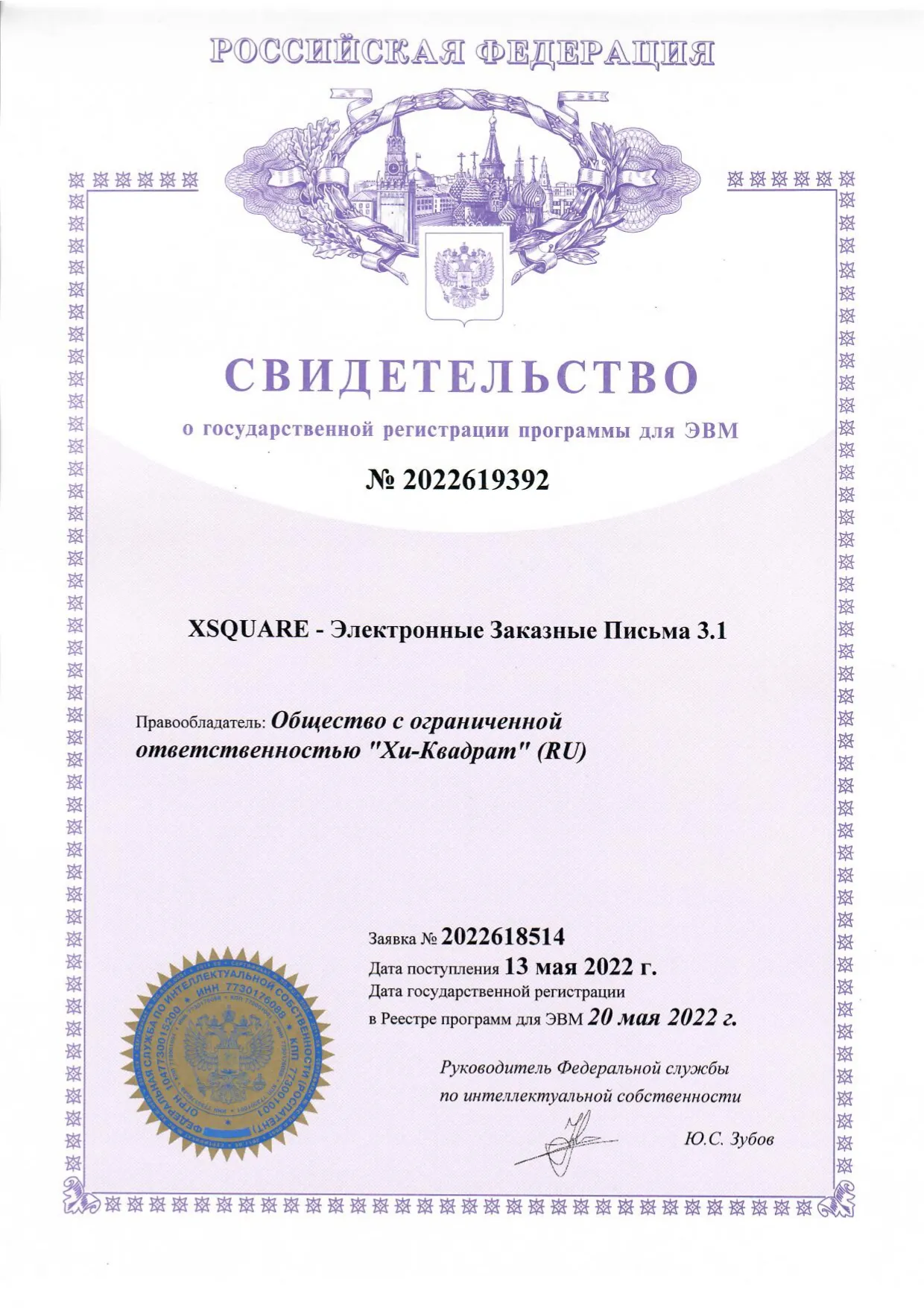 Сертификат XSQUARE EZP 2