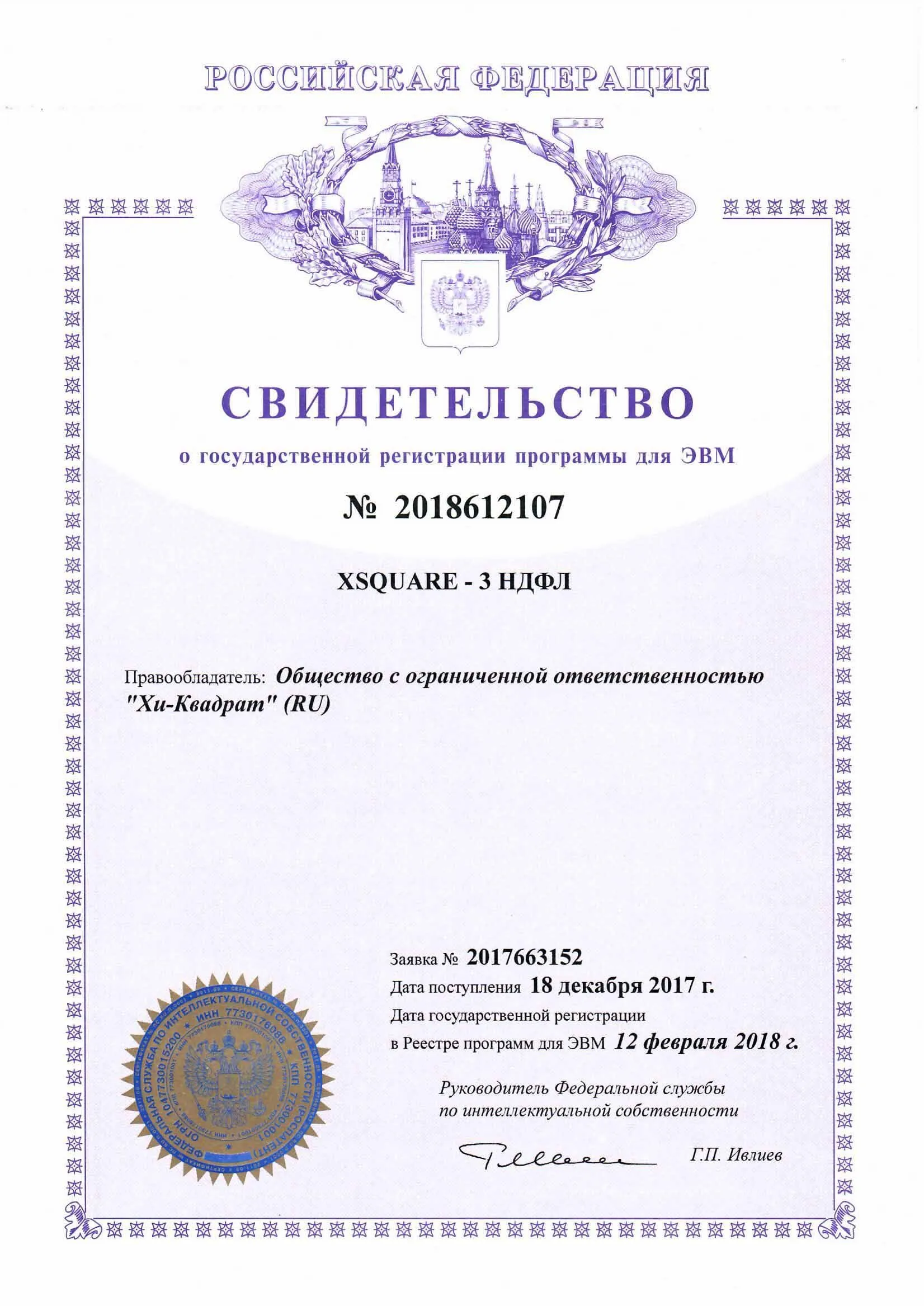 Сертификат XSQUARE NDFL