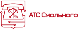 АТС Смольный