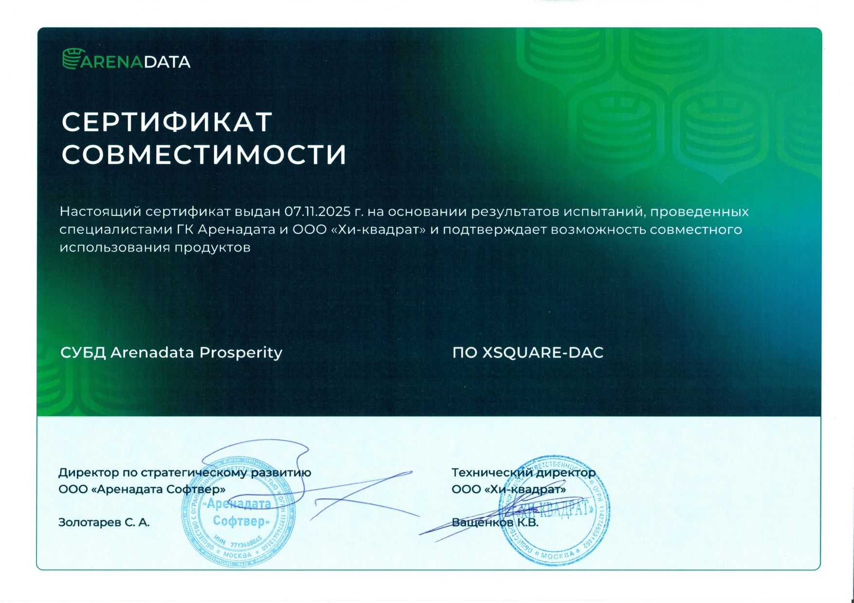Сертификат ARENADATA DAC.jpg