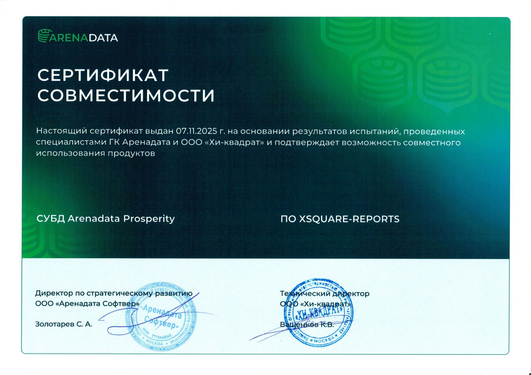 Сертификат ARENADATA REPORT.jpg