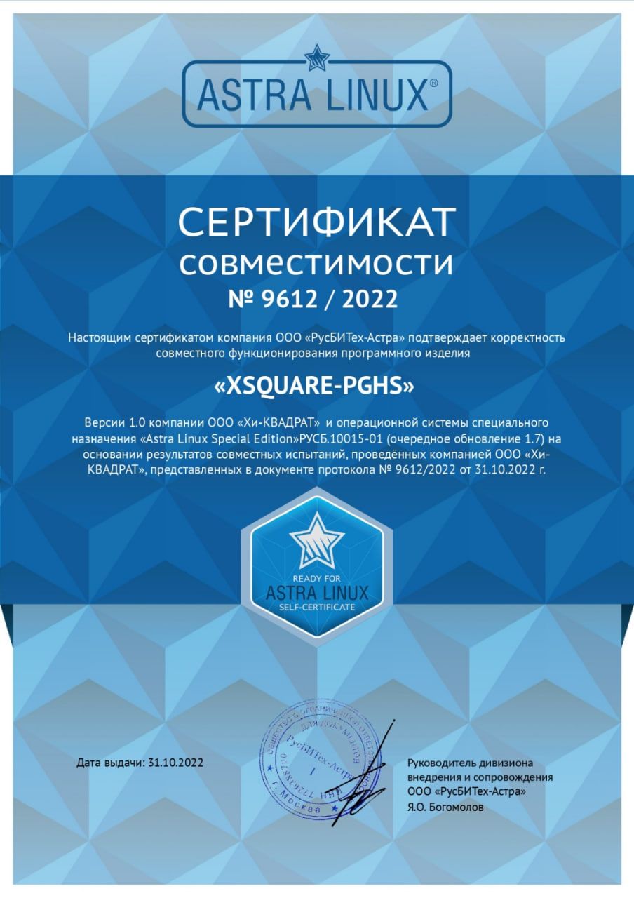 Сертификат CERT XSQUARE PGHS.jpg