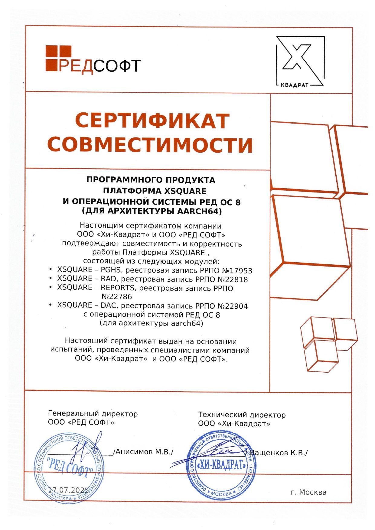 Сертификат REDOS 64 ARM.jpg