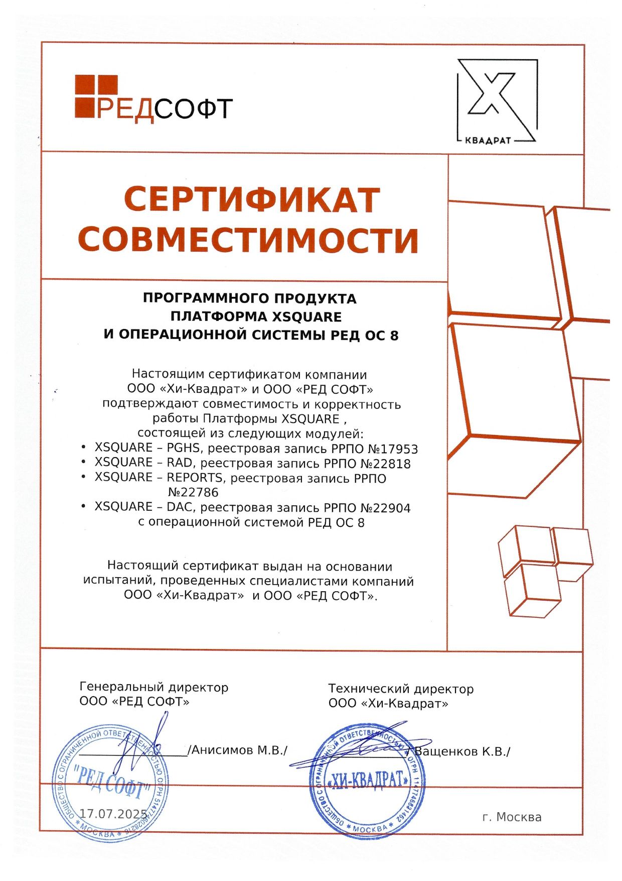 Сертификат REDOS 8 XSQUARE.jpg