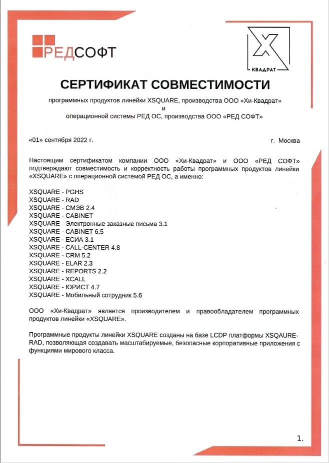 Сертификат REDSOFT.jpg