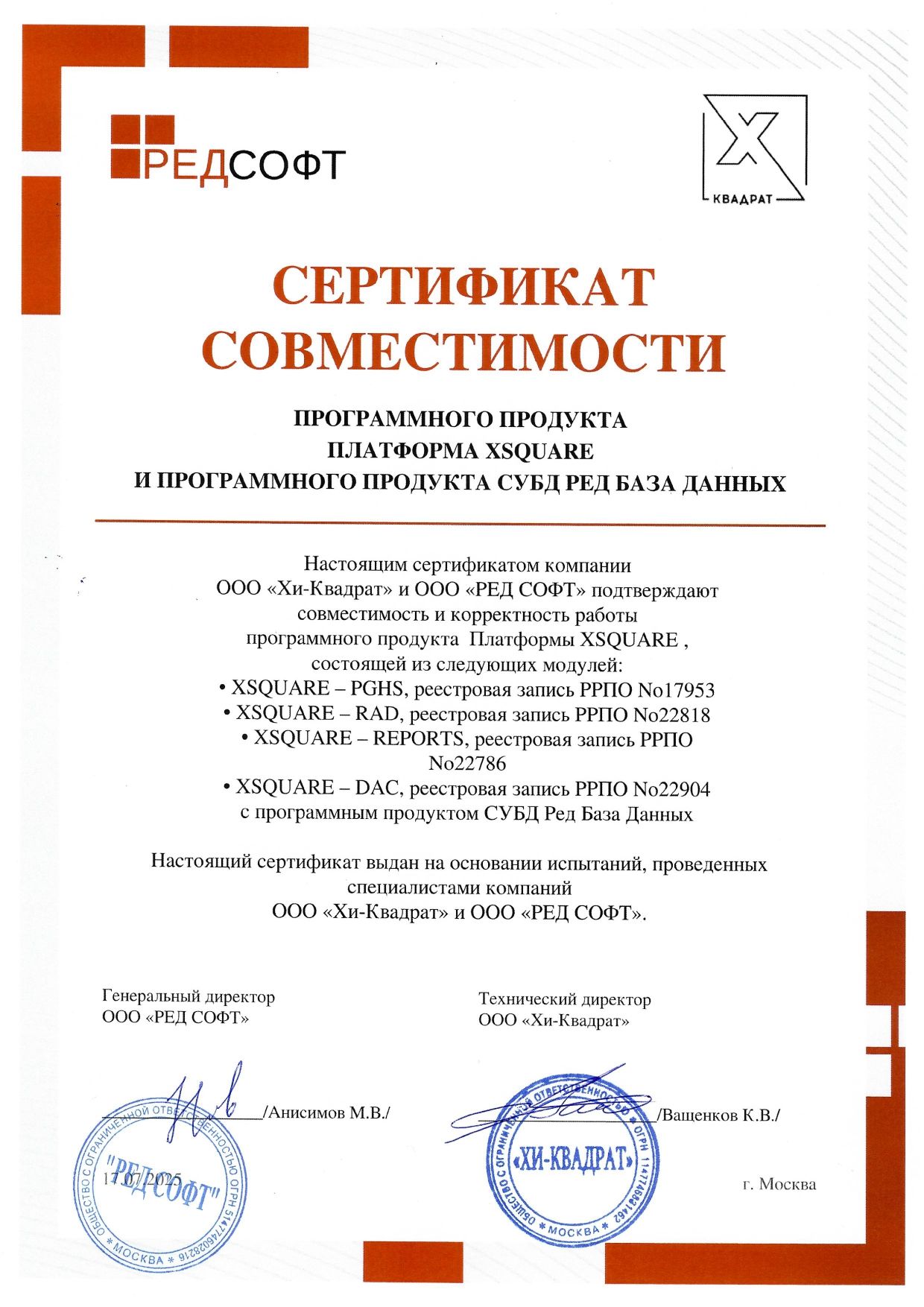 Сертификат REDSOFT DB.jpg