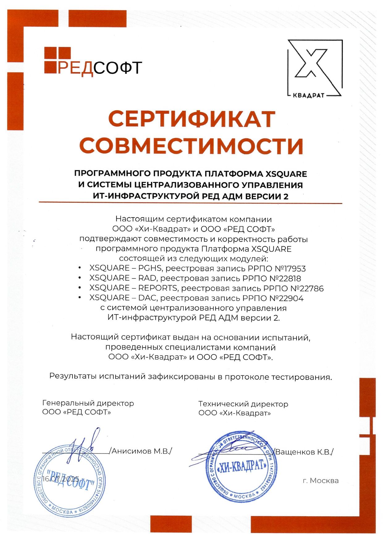Сертификат REDSOFT XSQUARE.jpg