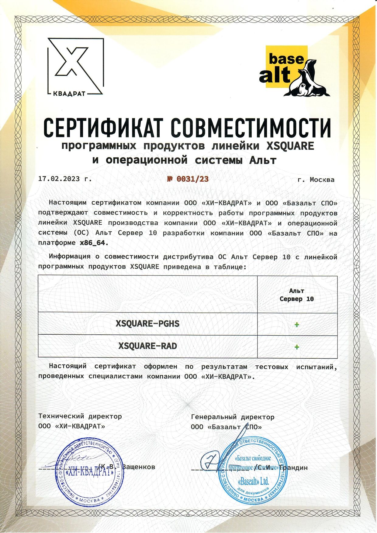 Сертификат XSQUARE p10 x86 64 page 0001.jpg
