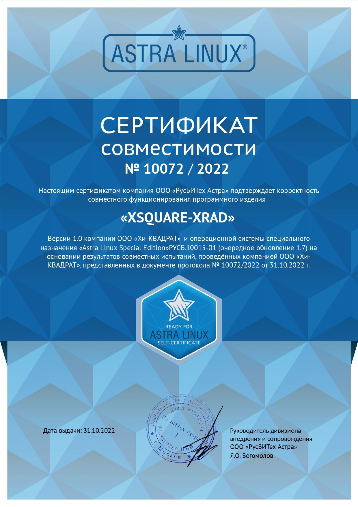 Сертификат cert set17 RDY 10072.jpg