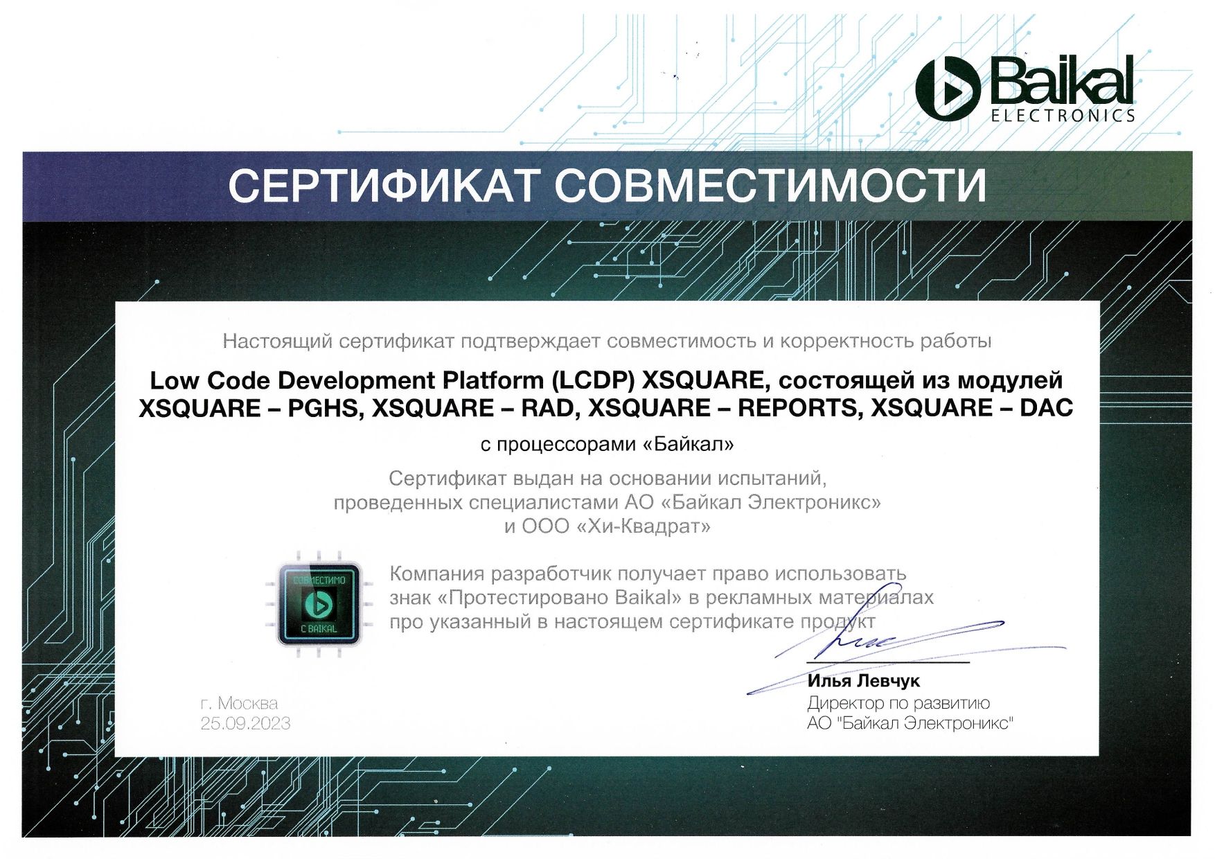 Сертификат comp baikal.jpg