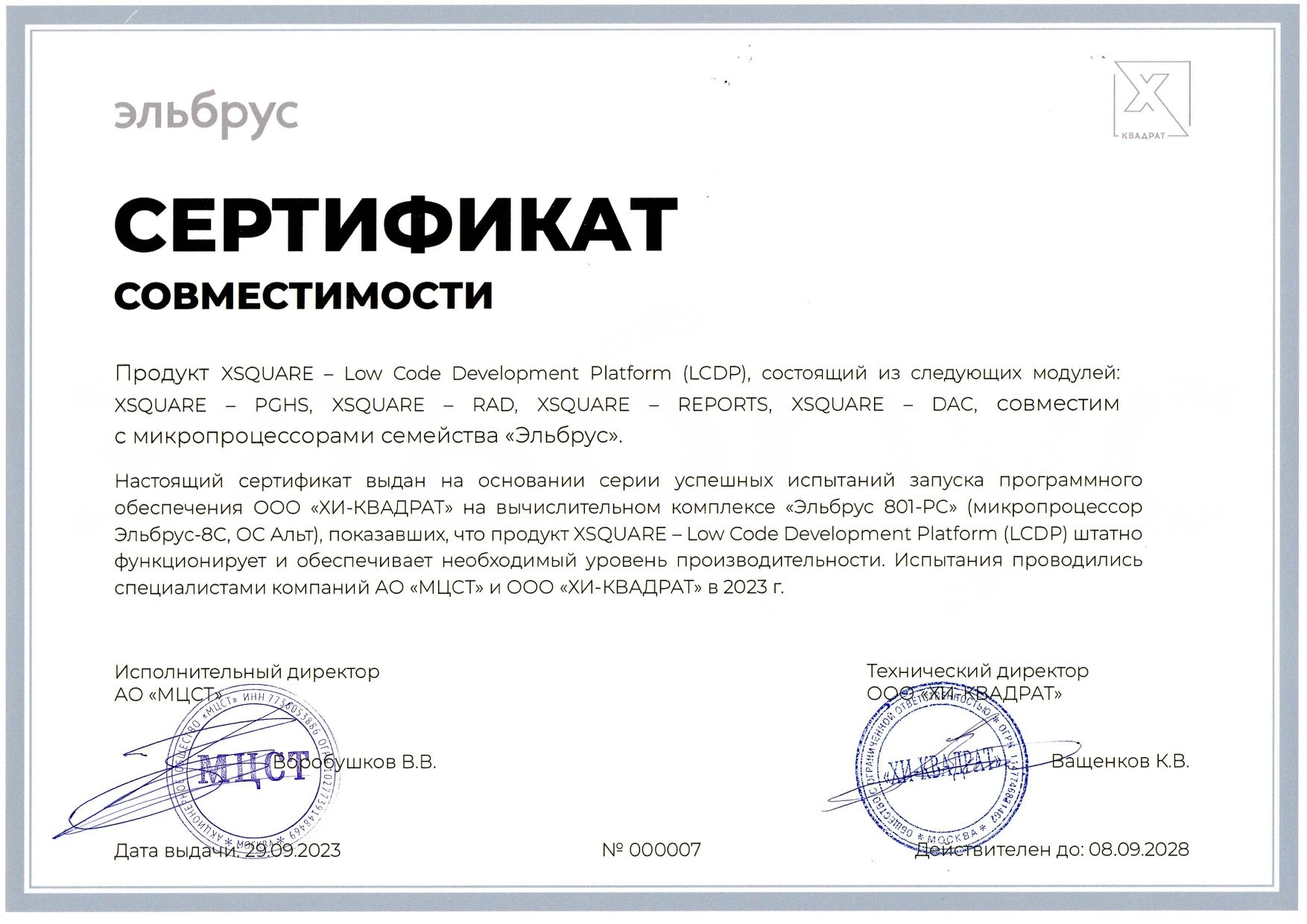 Сертификат comp elbrus.jpg