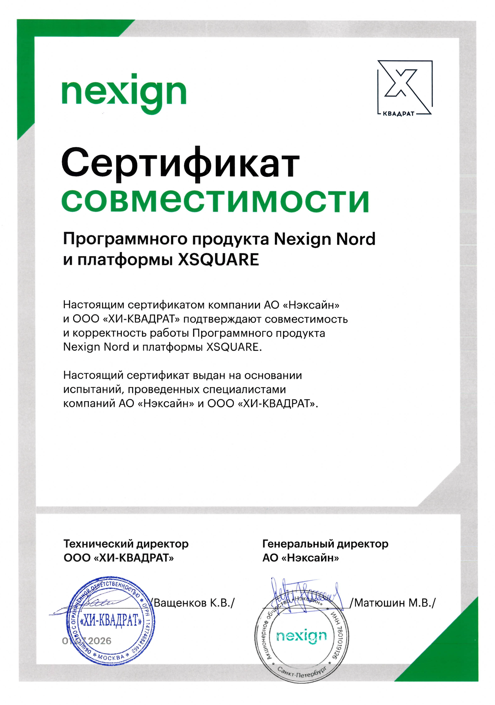 Сертификат nexign.png