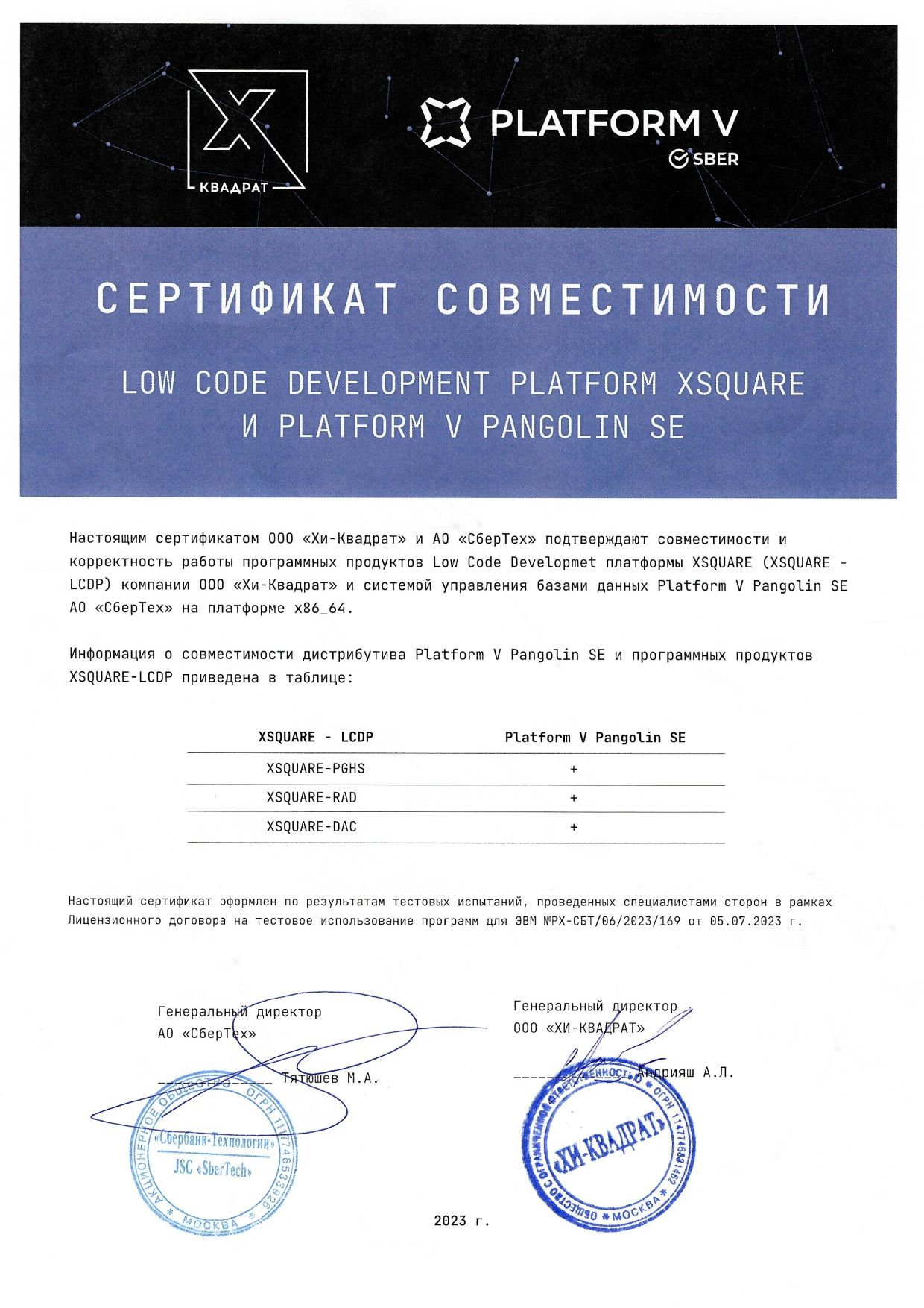 Сертификат pangolin lcdp.jpg