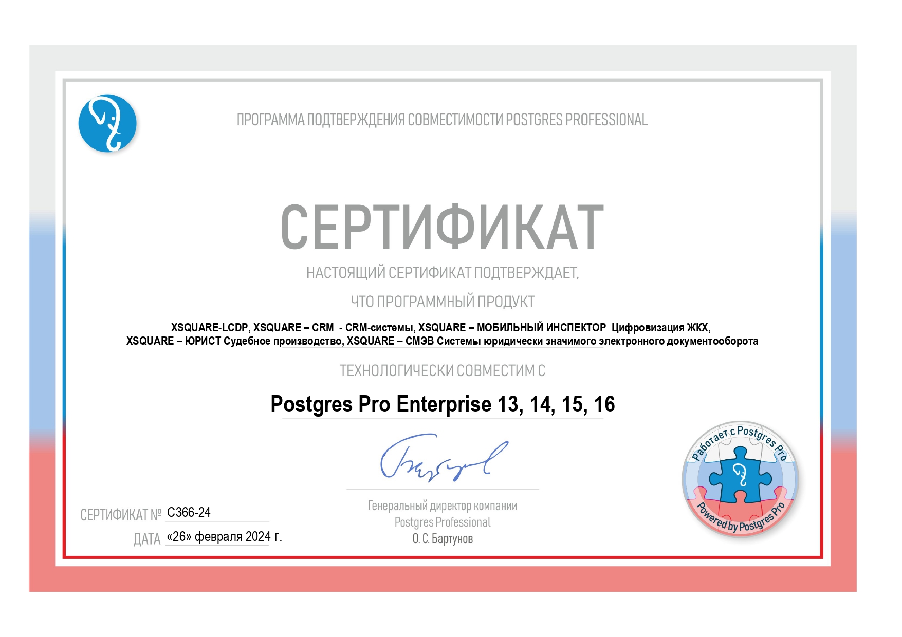 Сертификат postgress pro 2024.jpg