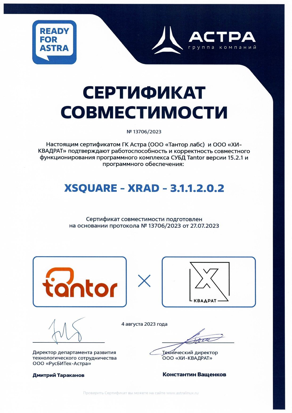 Сертификат tantor xrad.jpg