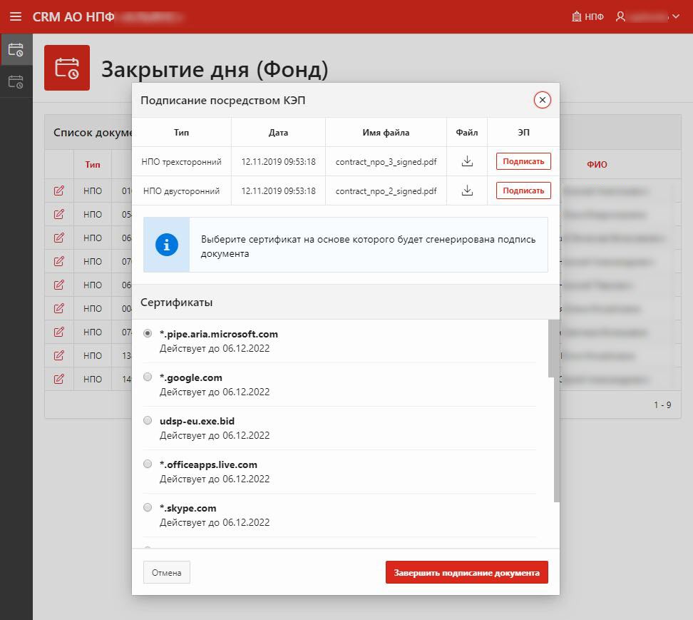 Электронный документооборот - Согласование - экран 2