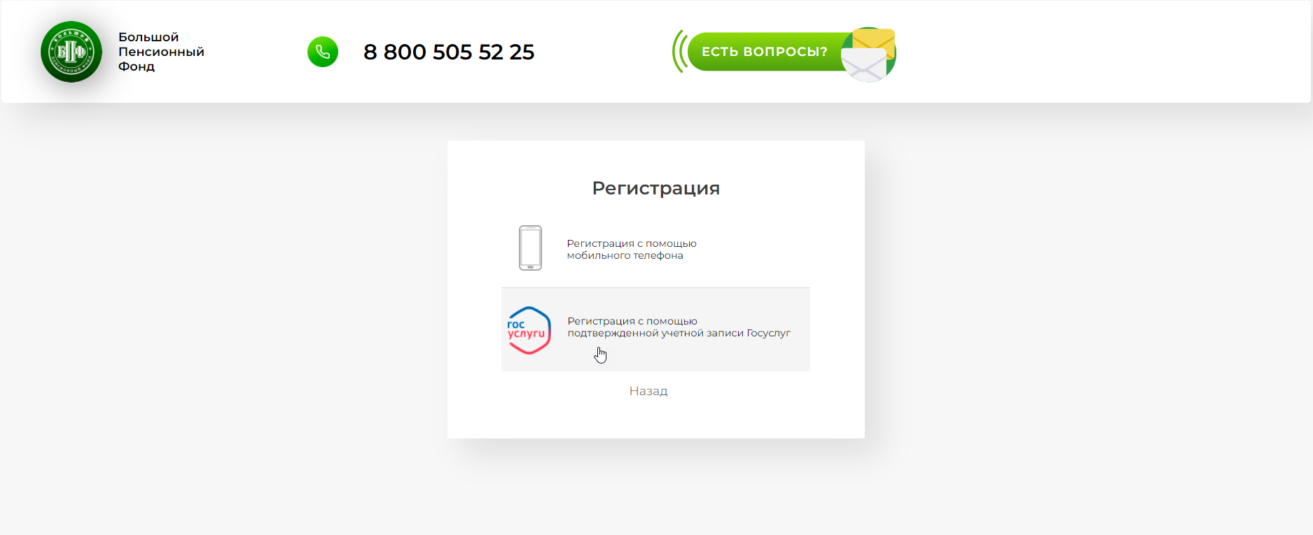 ЕСИА - Фронт-офис - экран 1