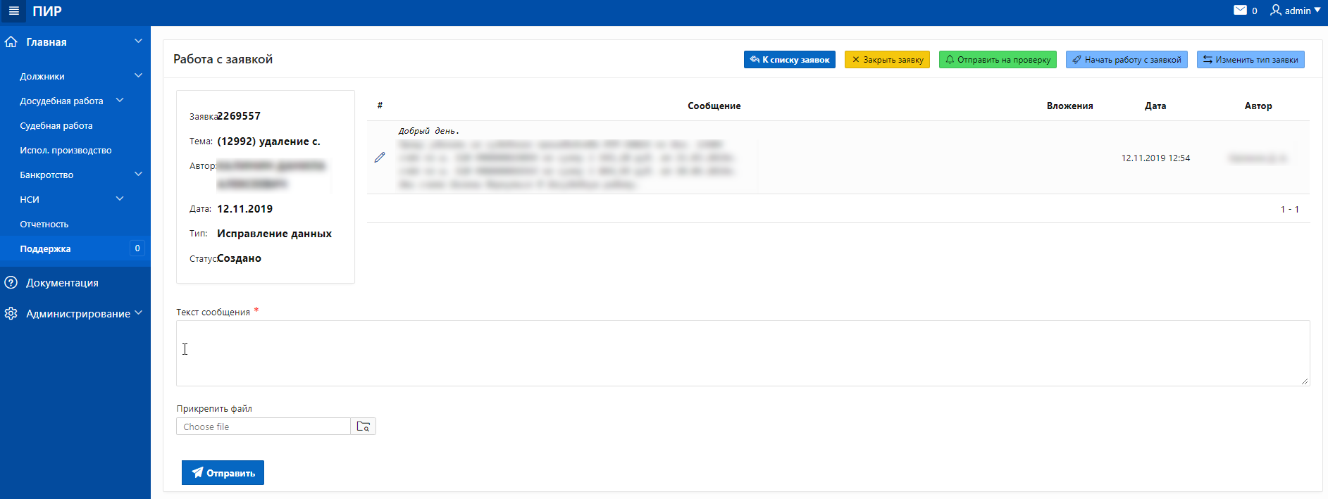 XSQUARE-HELP DESK - Фронт-офис - экран 5