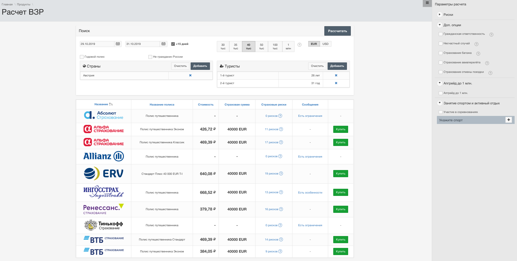 Платформа Insurance - Продажи и интеграции - экран 2