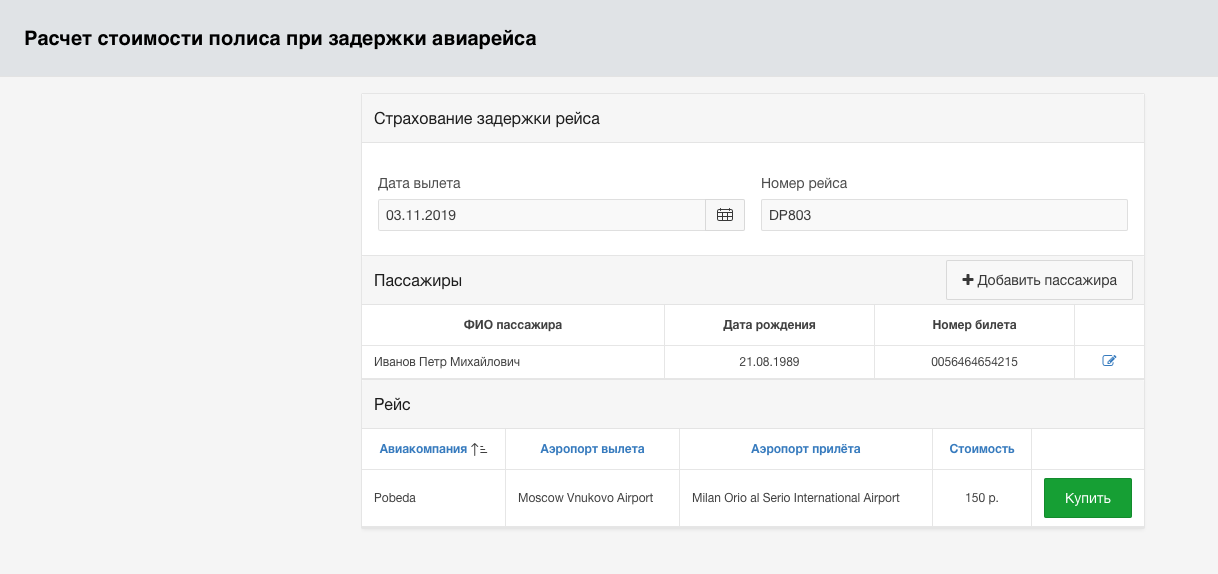 Платформа Insurance - Продажи и интеграции - экран 3