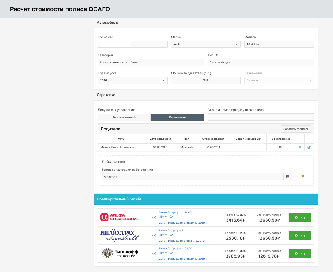 Платформа Insurance - Продажи и интеграции - экран 4