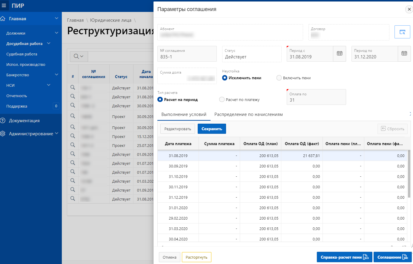 Претензионно-исковая работа ИС «ЮРИСТ» - Досудебная работа - экран 2