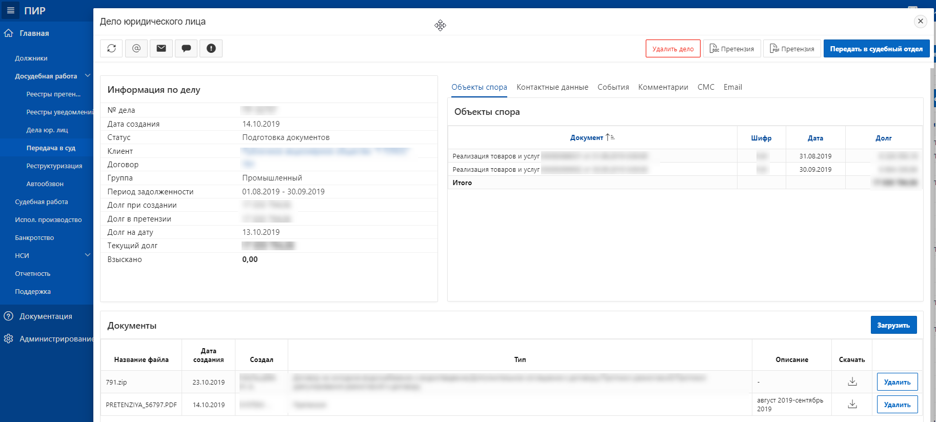Претензионно-исковая работа ИС «ЮРИСТ» - Досудебная работа - экран 3