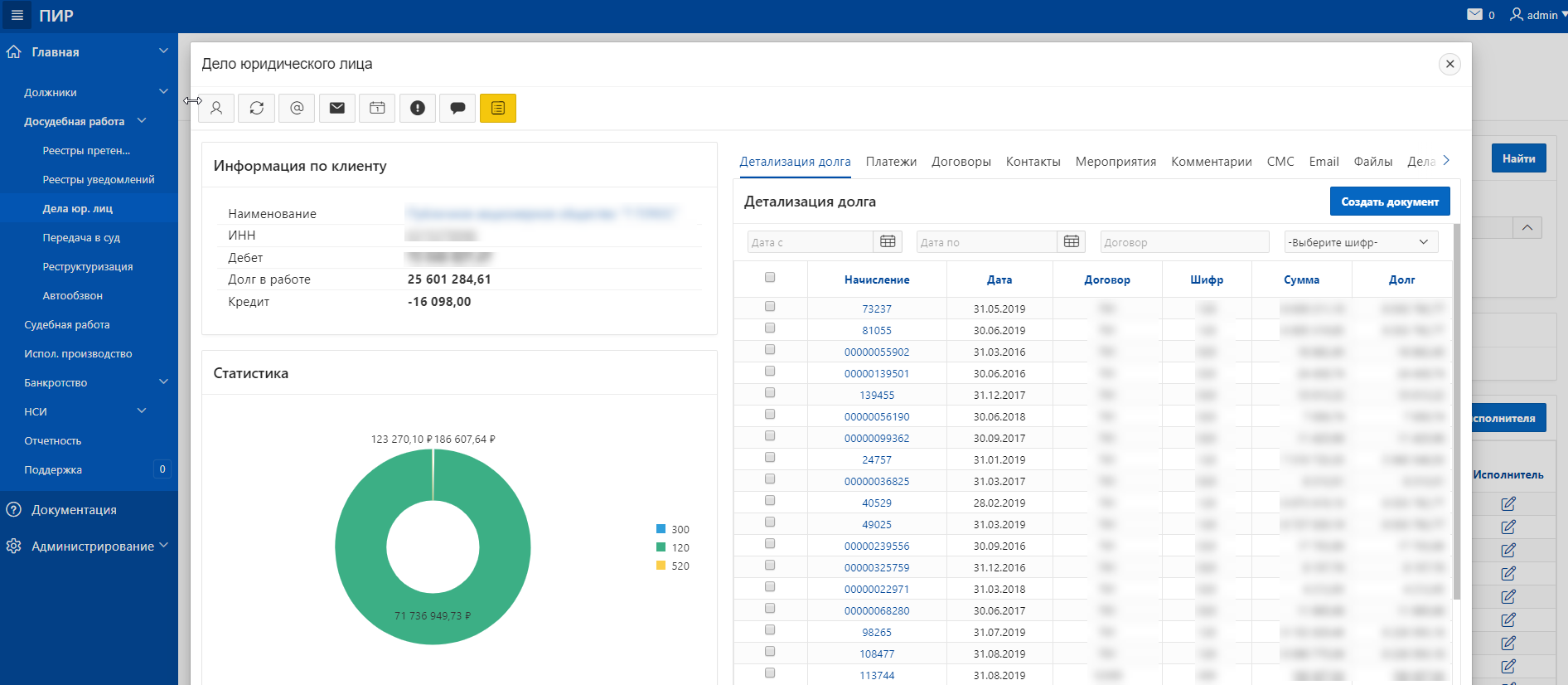 Претензионно-исковая работа ИС «ЮРИСТ» - Досудебная работа - экран 6