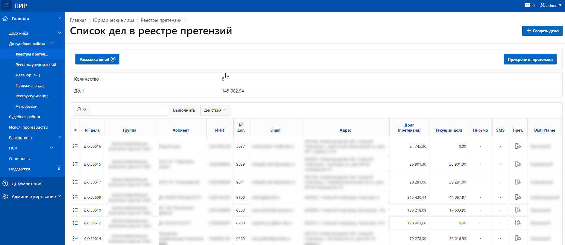 Претензионно-исковая работа ИС «ЮРИСТ» - Досудебная работа - экран 7