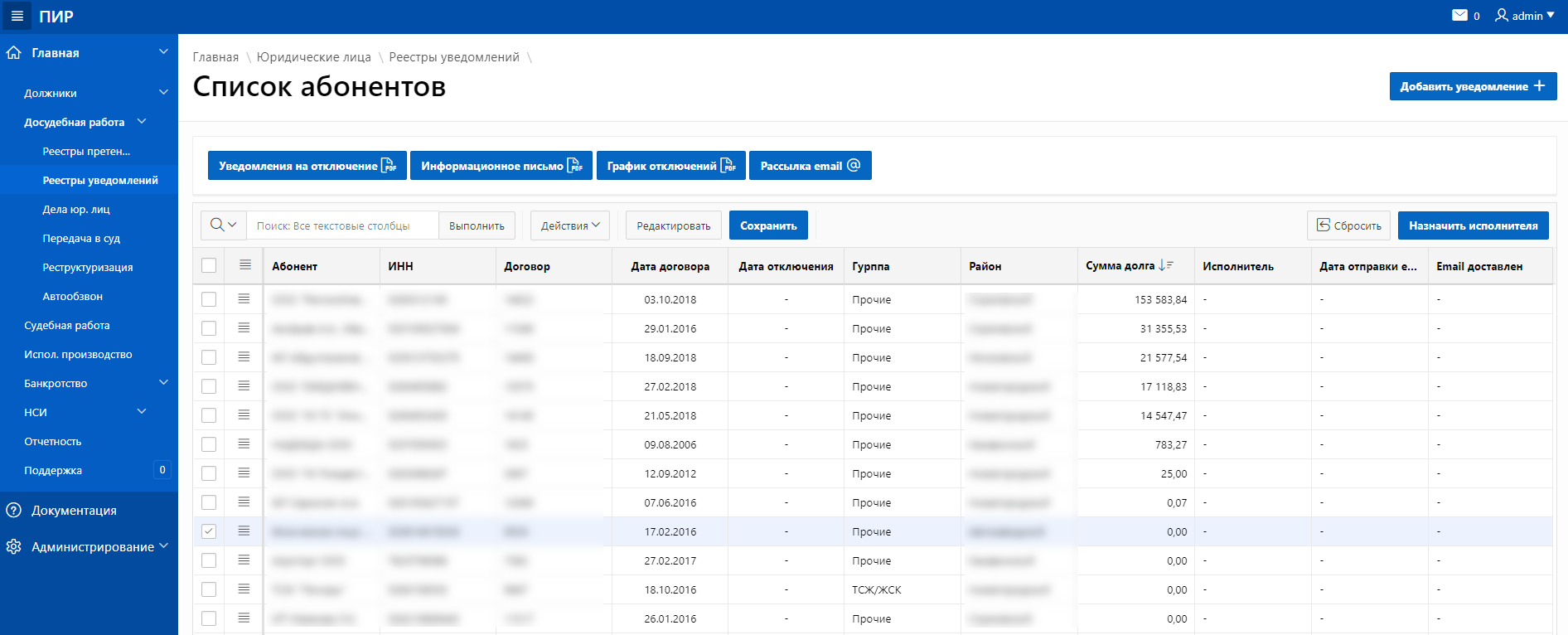 Претензионно-исковая работа ИС «ЮРИСТ» - Досудебная работа - экран 8