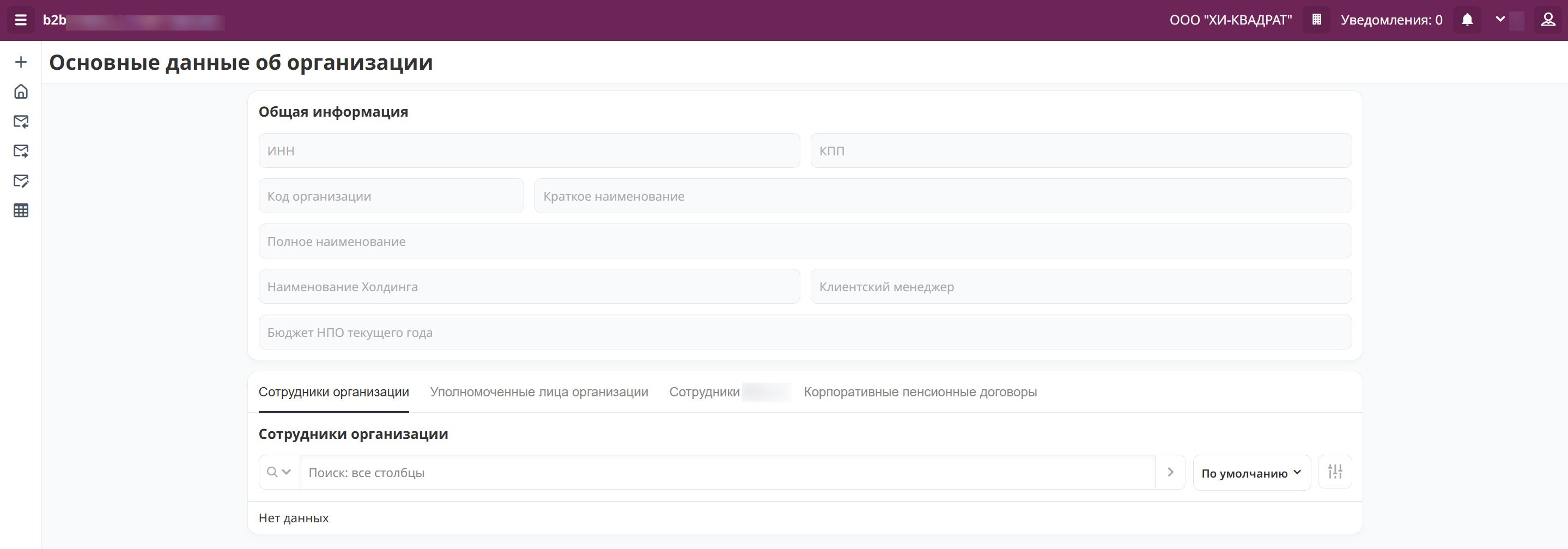 XSQUARE-CRM - Фронт-офис - экран 10