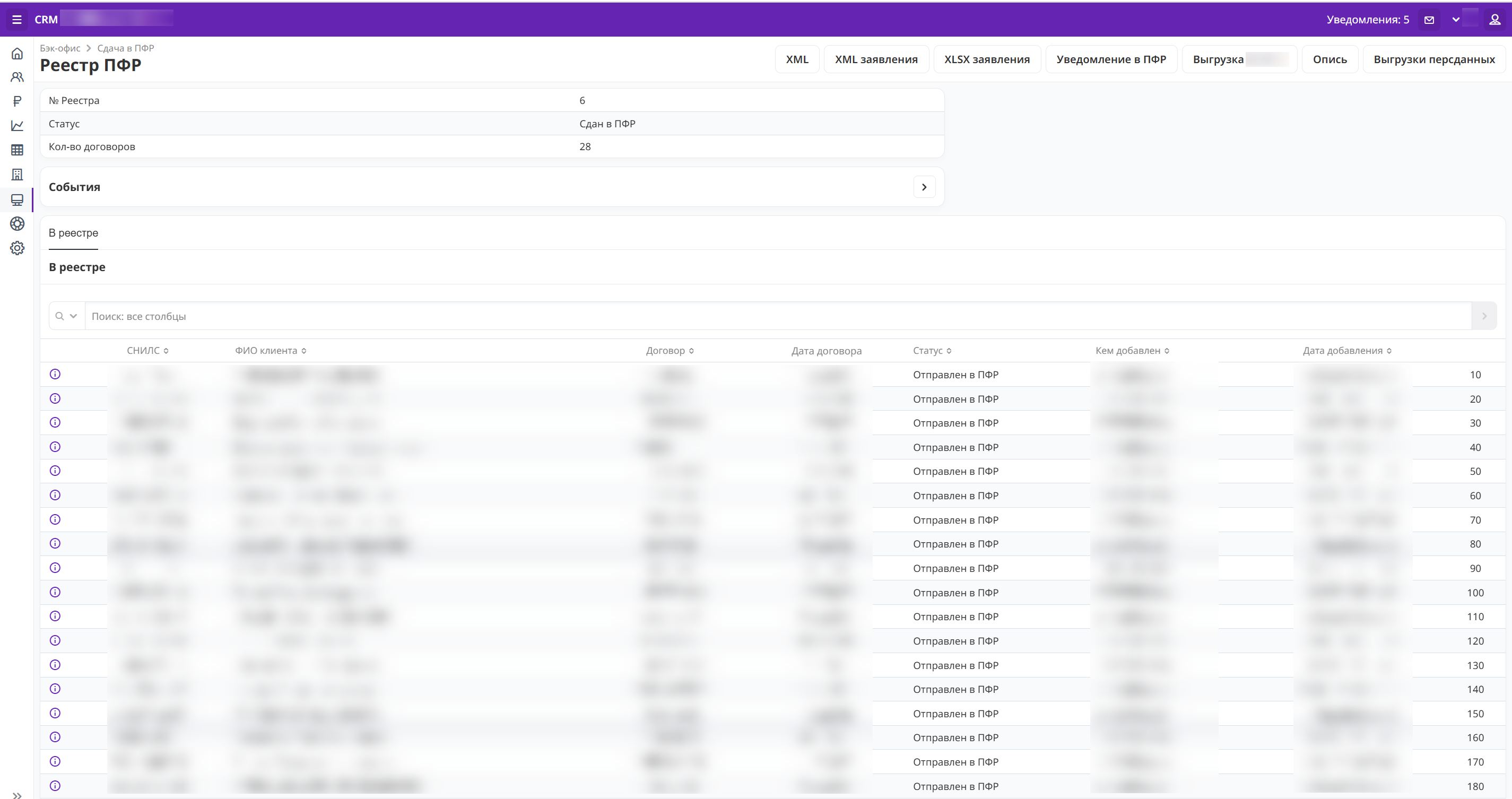 XSQUARE-CRM - Фронт-офис - экран 11